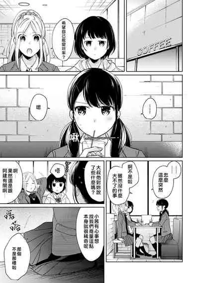 1LDK+JK Ikinari Doukyo? Micchaku!? Hatsu Ecchi!!? | 1LDK+JK 突然間展開同居？ 極度貼近！？初體驗！？ Ch. 18-34