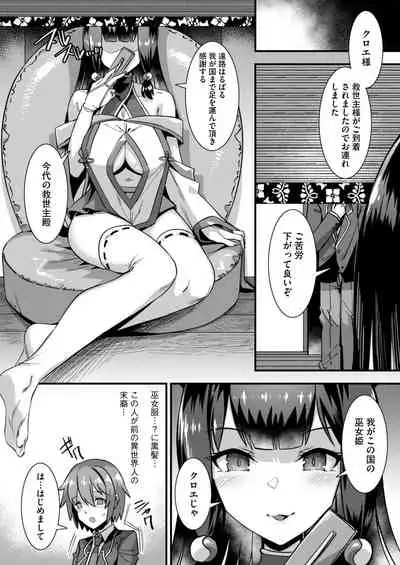 [りふれぼコミック] 俺の精液を求めるケモミミ巫女姫をパーティで籠絡して子作りハーレムエッチ～男が産まれない異世界へ召喚された俺がヒロインを充てがわれて子作りエッチ3～ [DL版]