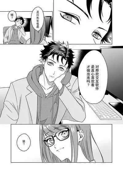 Yuunou Engineer ni wa Ura no Kao ga Aru Watashi o Kaihatsu suru Dekiai Step | 能干程序员隐藏的一面 把我“开发”的溺爱步骤 1-17