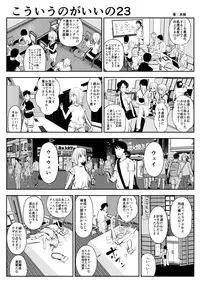 (Souryuu) kou iu no ga ii no (ongoing)