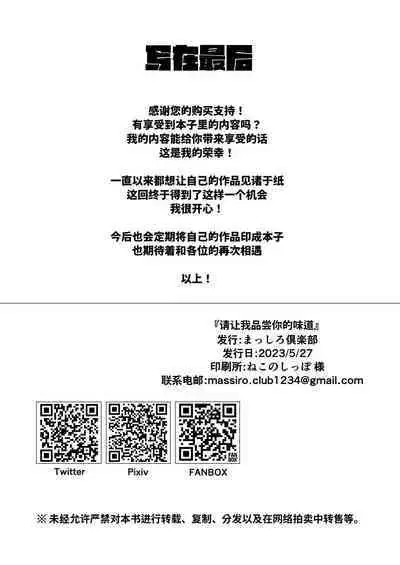 Onegai dakara Shaburasete | 请让我品尝你的味道