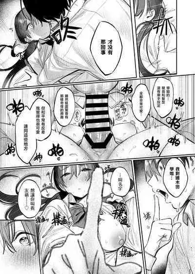 Kunikida Senpai no Kakushigoto | 国木田学姐的隐瞒之事