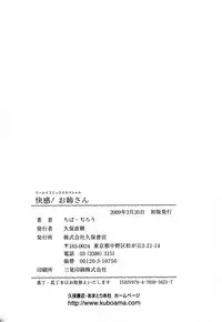 [Chiba Dirou] Kaikan! Oneesan