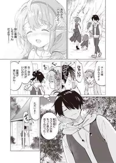 Elf Yome no iru Kurashi 1-4