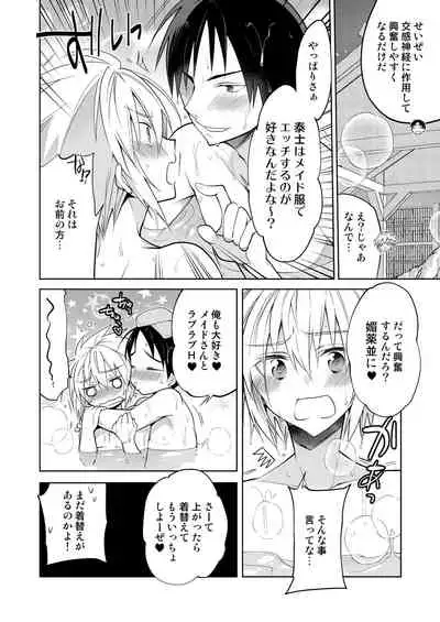 Niizuma-kun wa Kyou mo Gohoushi Wa Maid Hen