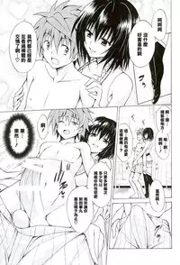 (COMIC1☆10) [TORA MACHINE (Kasukabe Taro)] Trouble★Teachers vol. 4 (To LOVE-Ru) [Chinese] [清純突破漢化]