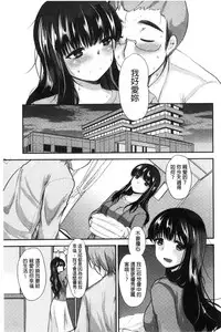 [Ichiko] Amairo Onee-san | 甜美氣息的美人姊姊 [Chinese]