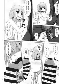 (C89) [Azure (Kagono Tori)] NEET no Kaeda-ma Shotoku Kakumei! (THE IDOLM@STER CINDERELLA GIRLS) [Chinese] [佳奈助汉化组]