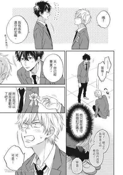 [Kon Shota] Hibi mo Tsumoreba Koi to Naru | 日積月累的戀情 [Chinese] [趙秋鳳] [Digital]