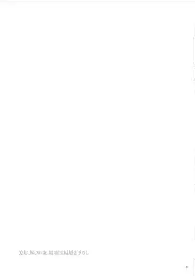 [Samurai Ninja GREENTEA] Mikan, Imouto, 16-sai. Zoku Soushuuhen (To LOVE-Ru Darkness) [Digital][Chinese]【不可视汉化】