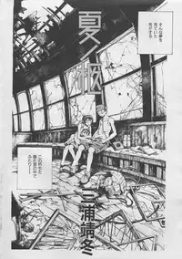 [Yasuto Miura] とおくしづかなうみのいろ 他