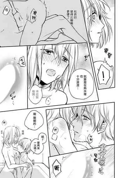 [Shichigatsu Motomi] Sonna Kao shite, Sasotteru? ~Dekiai Shachou to Migawari Omiaikekkon!?~ 1-5 | 這種表情，在誘惑我嗎？~溺愛社長和替身相親結婚！？ act.1 [Chinese] [拾荒者汉化组]