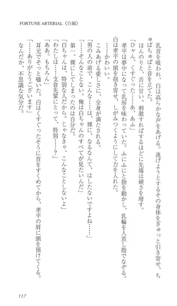 FORTUNE ARTERIAL 白編