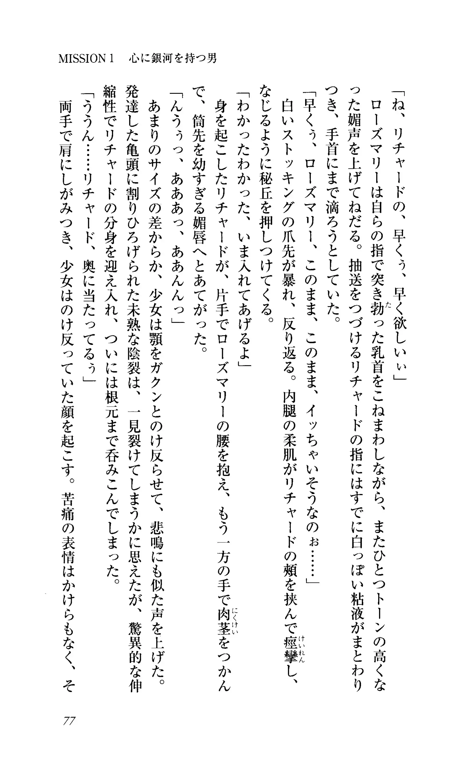 Captain Fusion Torawareta Bijin Shoukou