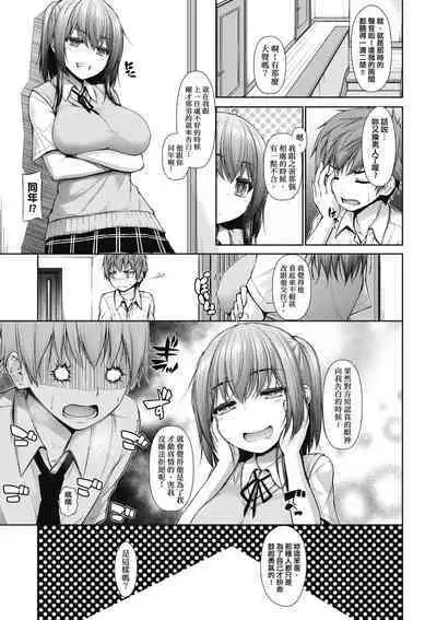 Chichi Toridori | 乳花撩亂