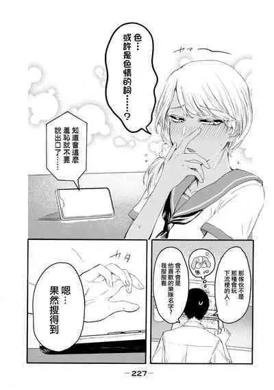 [Hasebe Souutsu] Yuri no En nimo Mushi wa iru VOL.1-2 | 百合花園也有蟲 第1-2卷 [Chinese] [沒有漢化]