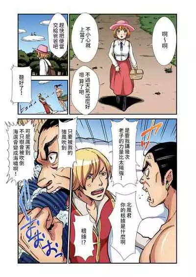 [Pirontan] Otona no Douwa ~ Kitakaze to Taiyou | 大人的童話~北風與太陽 (Gaticomi Vol. 89) [Chinese] [禁漫漢化組]