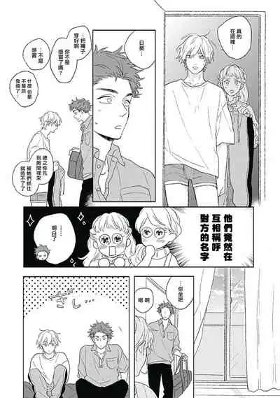 Golden Sparkle | 闪耀金色光芒的你 Ch. 1-3