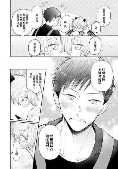 [Rom] Towa-sensei wa Zenbu Hajimete | 叶羽老师全部是第一次 1-4 [Chinese] [莉赛特汉化组]