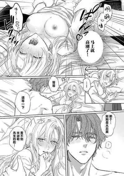 Ai ga Omoi Kishi Koushaku wa, Tsuihou Reijou no Subete o Ubaitsukushitai. | 骑士公爵爱意深重，想要索取放逐千金的一切。 1-16