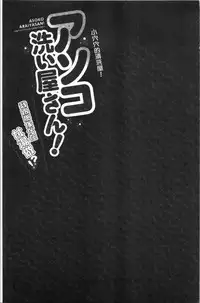 [Toyo] Asoko Araiya-san! ~Ore to Aitsu ga Onnayu de!? | 小穴穴的搓洗達人!我和那傢伙在女湯裡!? [Chinese]