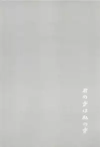 (C94) [Hatakewotagayasudake (Mikanuji)] Kimi no Koi wa Watashi no Koi (BanG Dream!)