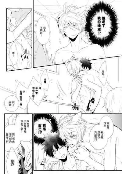 [Azumi Kyohei] Ito Koi -Jin Ookami Hen- | 致可爱的你 Ch. 1-4 [Chinese] [拾荒者汉化组] [Digital]