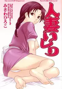 MISAWA Hiroko - Hitozuma Ijiri 1, 8[ENG]