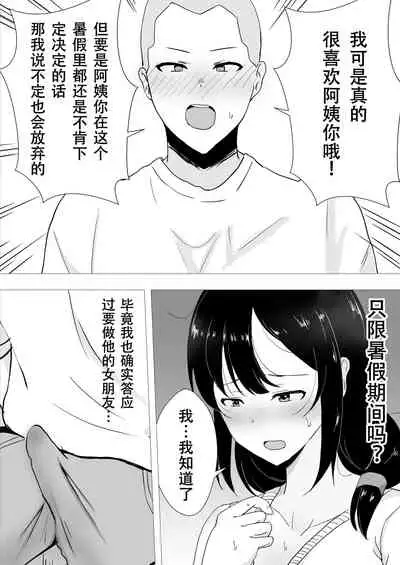 TomoKano Kaa-chan II