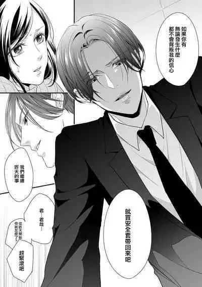 [Aizen Mana] Katei-nai ren'ai giri no musuko to koeta issen | 家庭内恋爱 与继子跨过禁忌一线 1-2 [Chinese] [莉赛特汉化组]