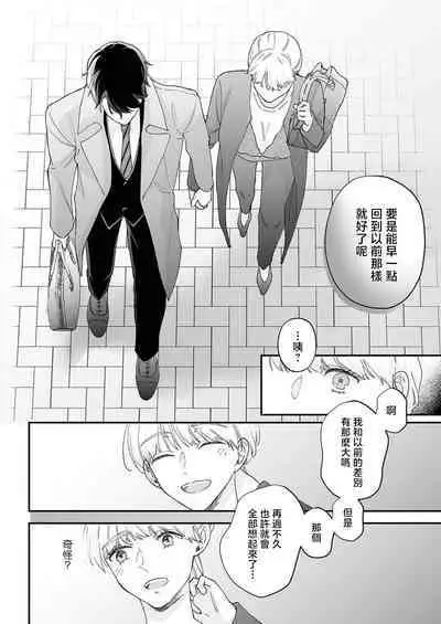 [Shirofukurou] Mishiranu Koibito no Omokute Amai Wana ~Shuuchaku-kei Danshi to no Dekiai Seikatsu~ | 陌生恋人沉重而甜蜜的陷阱～与执着系男子的溺爱生活～ 1-6 完結 [Chinese] [莉赛特汉化组]