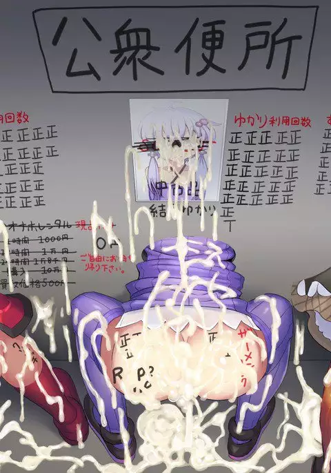 Voiceroid no Oshiri Kurabe