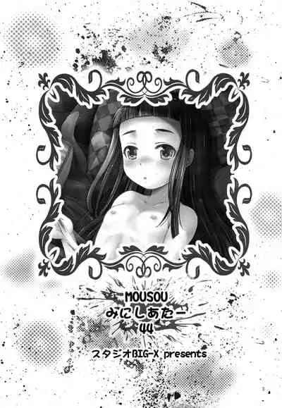 MOUSOU Mini Theater 44