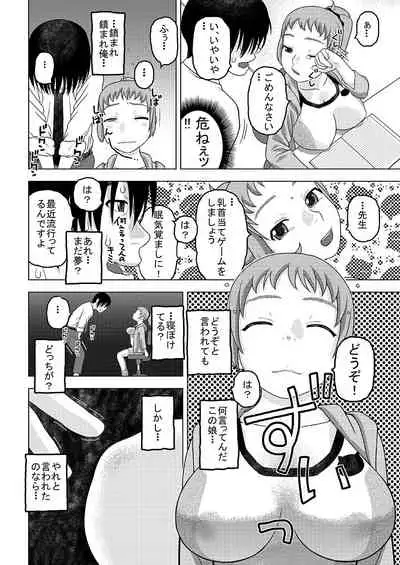 Fumina to Oppai Nemukezamashi