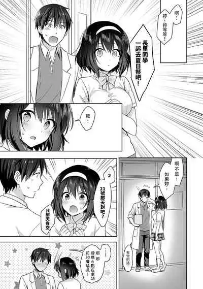 [Fuyuichi Monme] Amayakashi Jouzu no Nagasato-san ~ Hokenshitsu de Yoshi Yoshi Ecchi!~ Ch.1-4 [Chinese] [裸單騎漢化]
