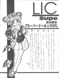 [Studio Rakkyou (Takase Yuu, Ashisyun)] Kanzen Nenshou 3 (Super Doll Licca-chan)