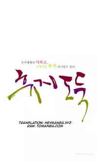 Tissue Thieves Ch.1-17 (English) (Ongoing)