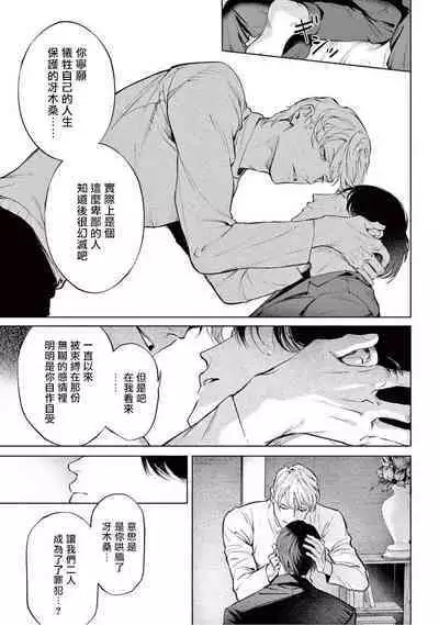 Zetsubou ni Nake | 绝望悲鸣 Ch. 1-9