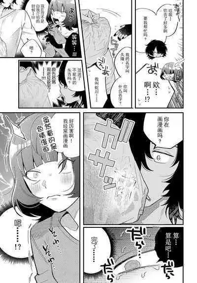 蛇川ちゃんは勃たせたい!