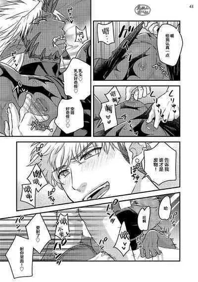 Soku Ochi Akuma ni Nenchaku Sarete Komattemasu!! 2 | 被一见钟情的恶魔♂缠上还真是麻烦!!2