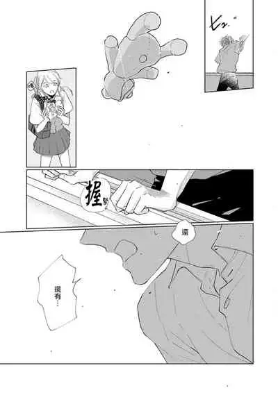 [Sango Mitsuru] Mask Danshi wa Koishitakunai no ni | 口罩男子明明不想谈恋爱 Ch. 1-10+番外 完结 [Chinese] [拾荒者汉化组] [Digital]