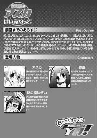 Asuka Hybrid Chapter 1-20 [English]