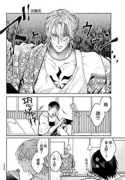 [Ozaki Kaho] Noisy Roommate ~Ie Nashi ni Natta node Ikemen to Kaiitsuki Bukken de Doukyo Hajimemashita~ | 我的怨种室友 Ch. 1-7(上+下) [Chinese] [苍蓝神烦汉化组x冒险者公会] [Digital]