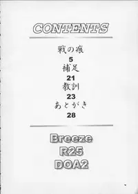 (CR27) [BREEZE (Haioku)] R25 Vol.1 DEAD or ALIVE 2 (Dead or Alive)