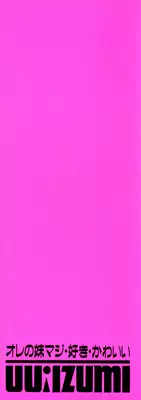 [UUIZUMI] Ore no Imouto Maji Suki Kawaii