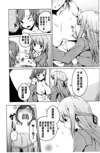 [Mikage Sekizai] Himegoto Kinenbi [Chinese]