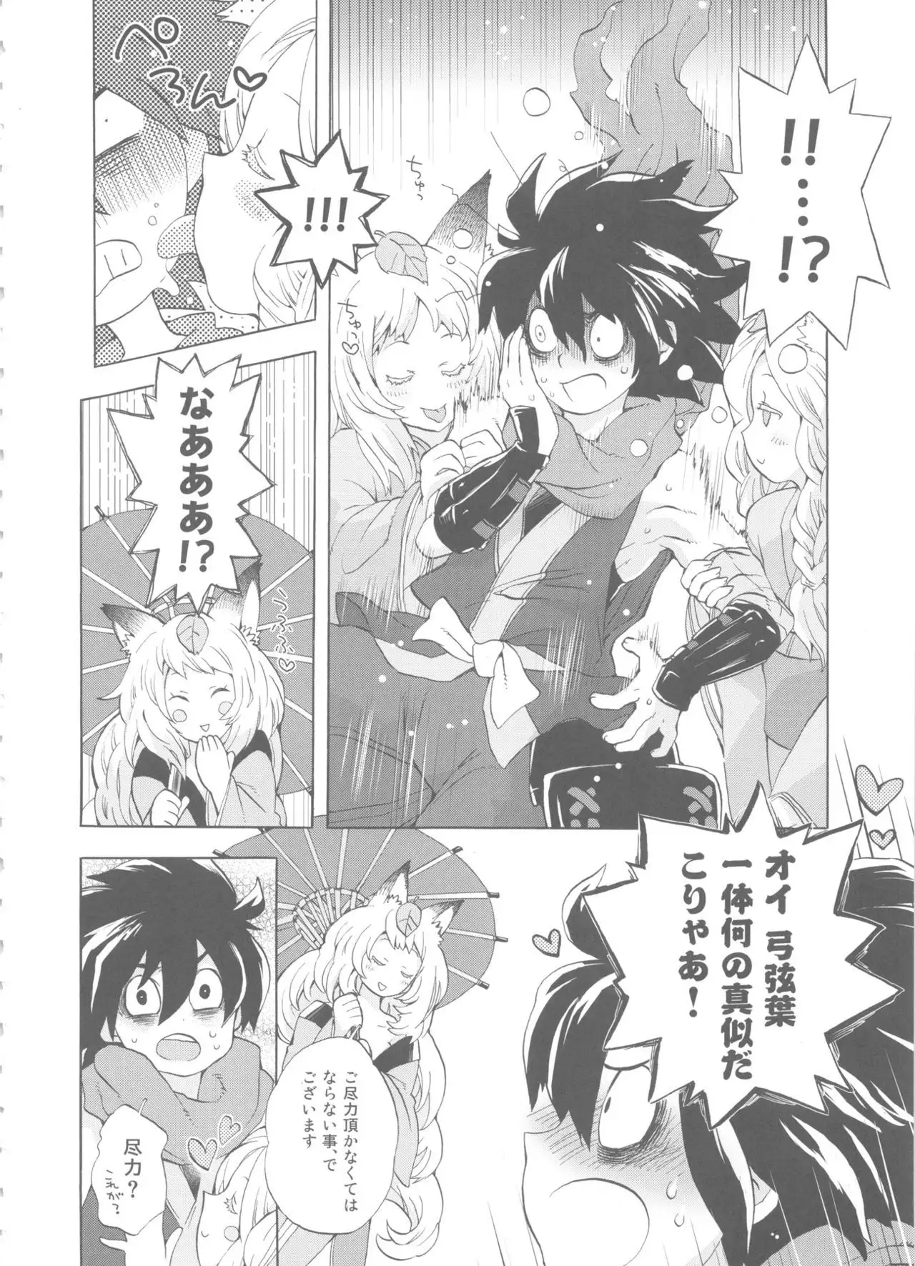 Yuzuruha-san no Yokei na Osewa