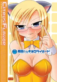 [Blue Going mad Daiode] Citrus Flavor