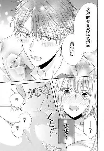 [Wa chiku mo rin] zettai aishō 100-pāsento daikirainanoni Karada ga yobi au… | 绝对相性100% 明明最讨厌了但身体却很合拍… 1-3 [Chinese] [莉赛特汉化组]