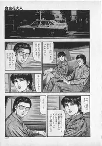 [Sanjou Tomomi] Shokuchuu Hana Fujin